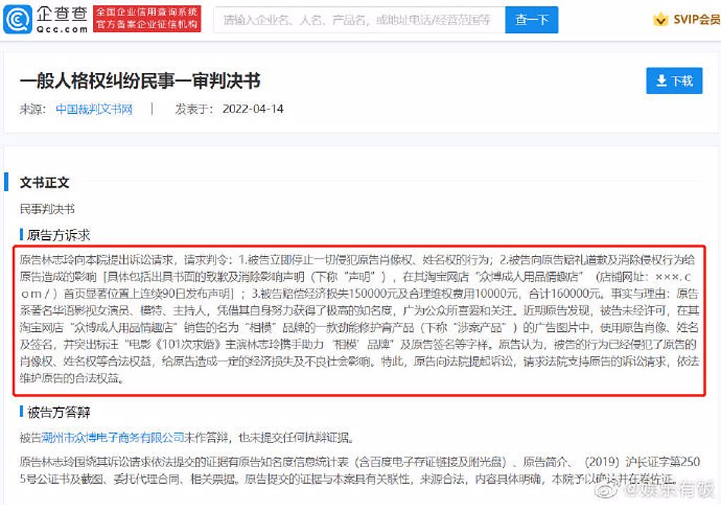 潮州市人民法院公開林志玲遭侵權案判決結果，商家必須正式道歉，並且賠款。(翻攝自微博)