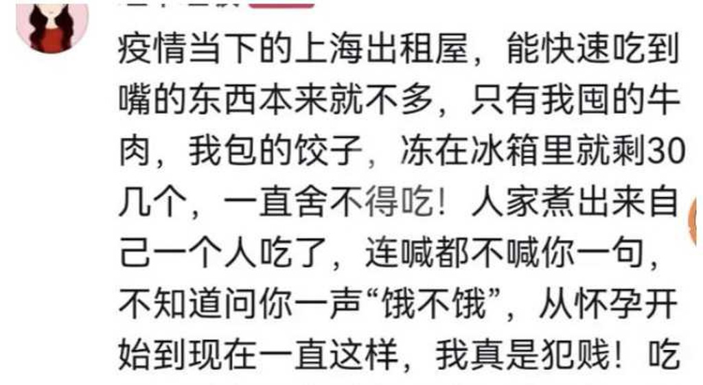 原PO不滿老公偷吃封城僅存糧食，在微博發文抱怨。 (圖/翻攝自微博)
