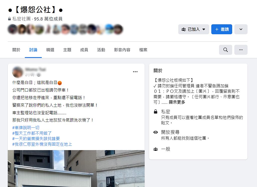 女網友在臉書發文，控訴有白目車主亂停車在她公司門口。（翻攝自臉書社團《爆怨公社》）