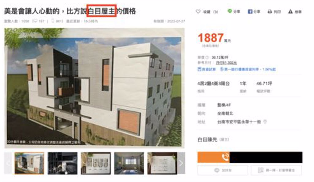 台南有民眾自稱「白目屋主」售屋，光標題就吸引人點閱。（圖/翻攝自《591房屋交易網》）