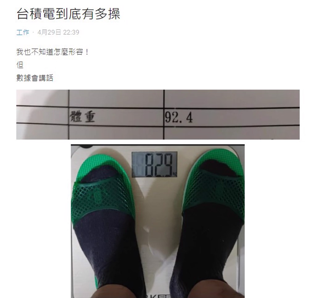 原PO分享現體重與入職前減了10公斤。(圖/翻攝自Dcard)