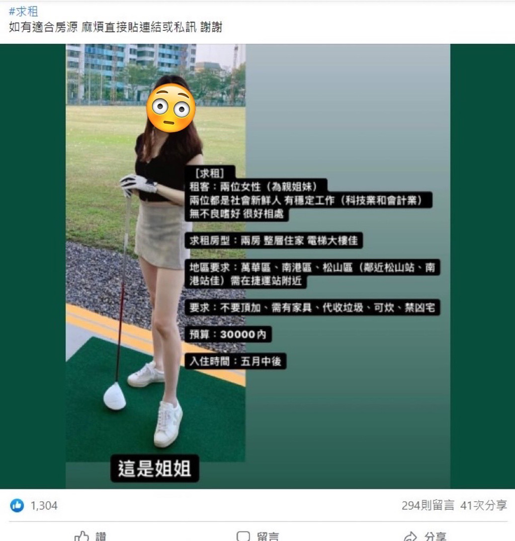 女網友PO出自己姊姊的美照引網有暴動。（圖／翻攝自臉書社團「台北租屋、出租專屬社團」）
