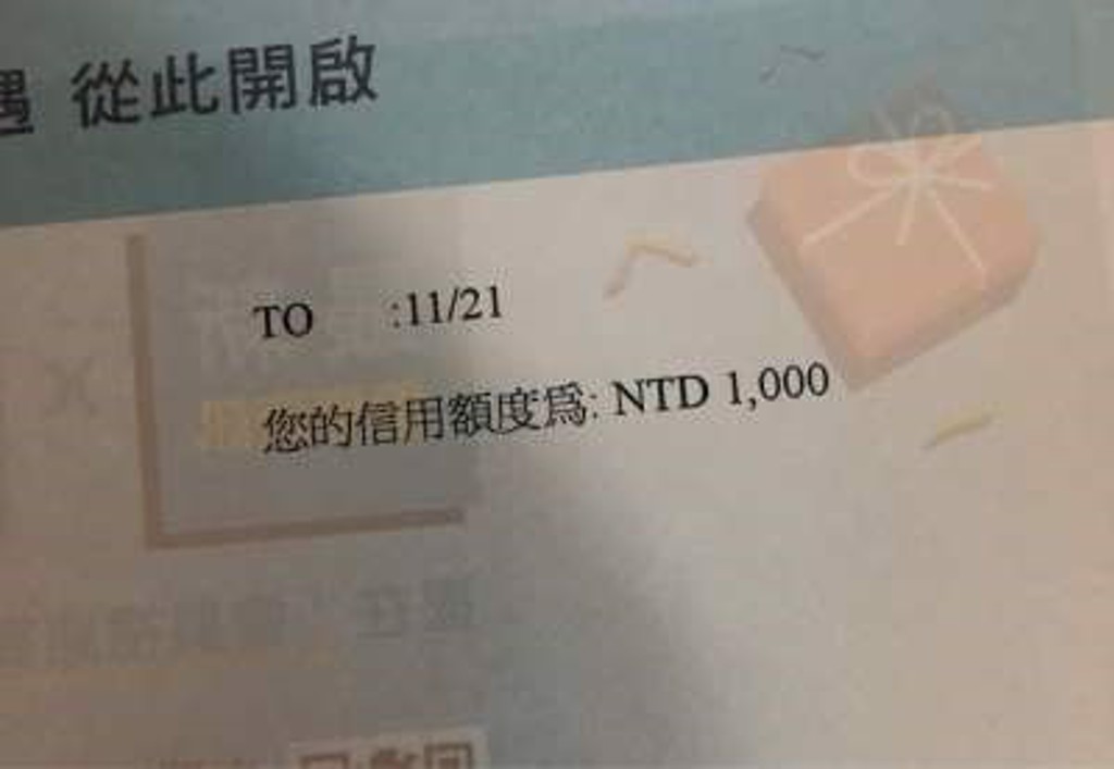 原PO貼出額度僅1000元台幣的信用卡。(圖/翻攝自PTT)
