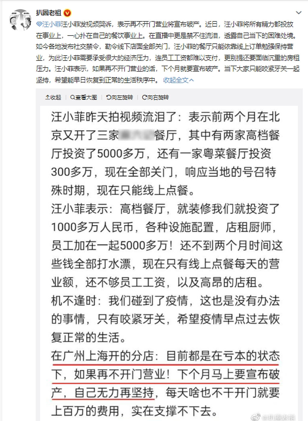 微博傳汪小菲直播哭訴因疫情面臨營運困難。（圖/微博）