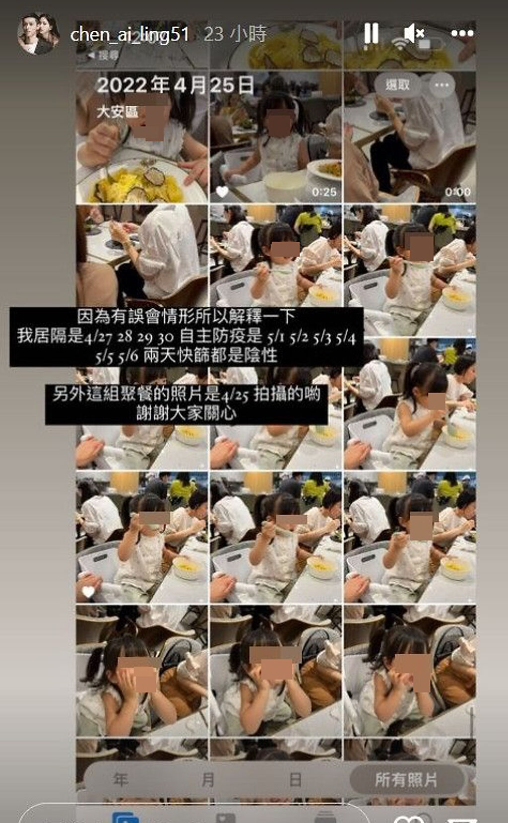 陳艾琳貼出手機相簿截圖，澄清餐廳內用照是在她居隔前拍的。(翻攝自chen_ai_ling51 IG)
 

