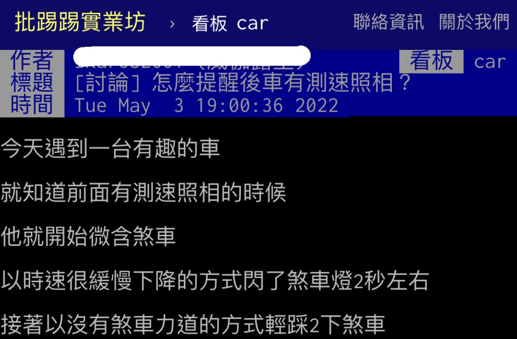 網友看到前車以有趣方式提醒後車有測速照相(圖/截自「PTT」)
