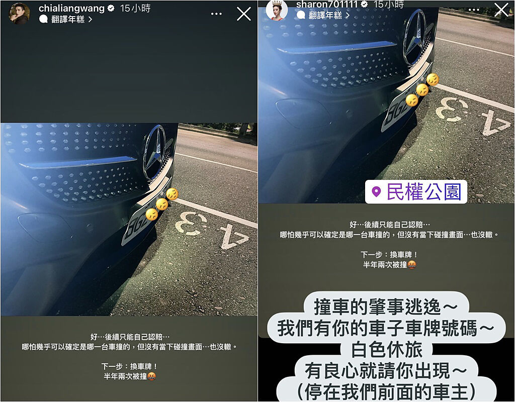 王家梁愛車被撞，車牌整個凹陷，但苦於沒拍到事發當下的影像，可能要自認賠。(取材自chialiangwang IG、sharon701111 IG)