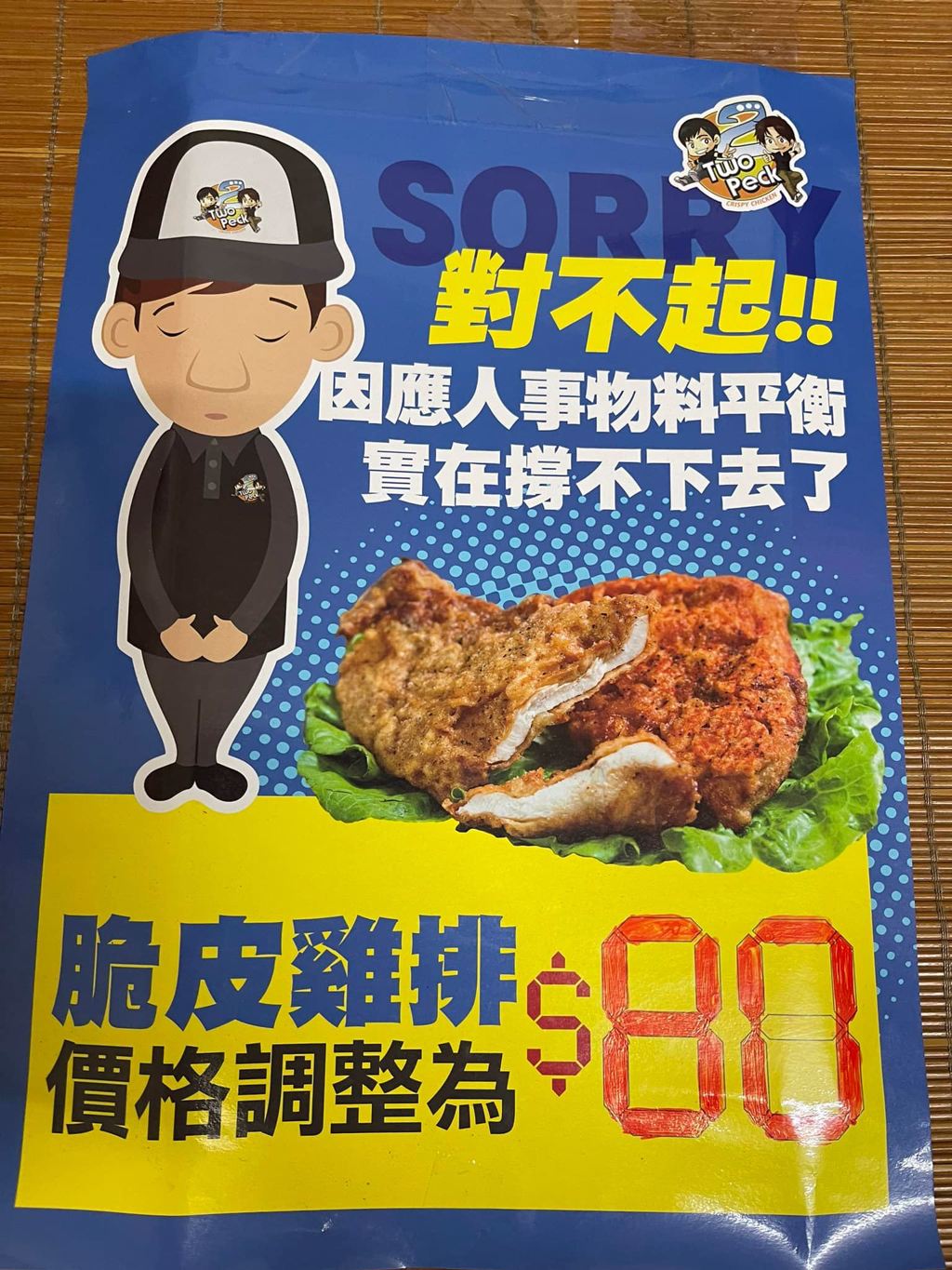 業者PO出漲價告示。(圖/2派克脆皮雞排內湖店臉書粉專)