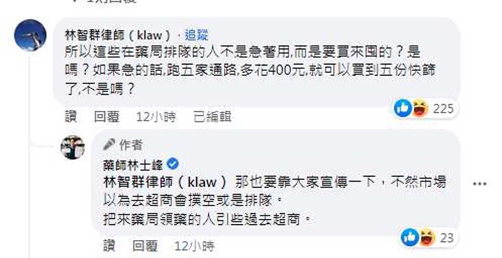 律師林智群還到林士峰臉書留言反駁，認為急的話，跑5家通路一樣能買到5支快篩。(翻攝自藥師林士峰臉書)