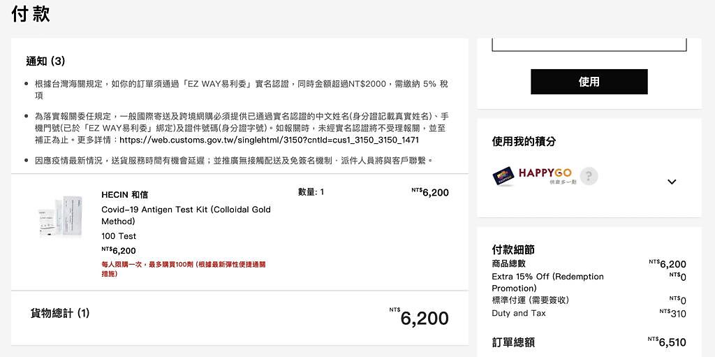 香港草莓網緊急再上架HECIN和信及SKYPRO兩款快篩試劑，兩款試劑同樣推出了一盒100劑的組合，定價均為6200元，就算加上稅項也是6510元，平均一劑也僅65.1元。（翻攝草莓網）