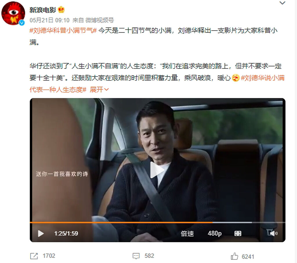 奧迪汽車與劉德華合作的宣傳短片21日發布上架，卻爆抄襲風波。（圖／取自微博）