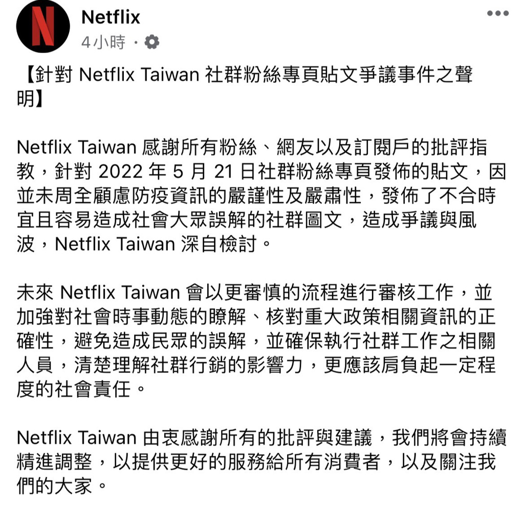 Netflix道歉聲明全文。(圖/翻攝自Netflix臉書)
