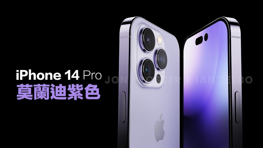 不只iPhone12，連14 Pro都出現莫蘭迪紫色。(圖/翻攝自@Jon Prosser Twitter)
