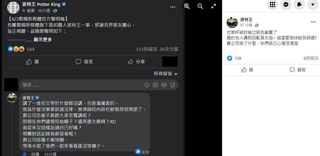 波特王用個人臉書留言遭封鎖。(圖／取自波特王臉書)
