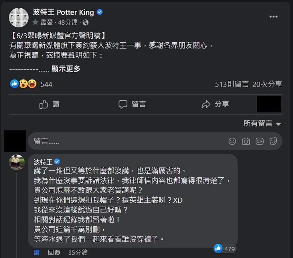波特王在粉絲專頁回嗆前東家結果被刪文封鎖。（圖／翻攝自波特王臉書）