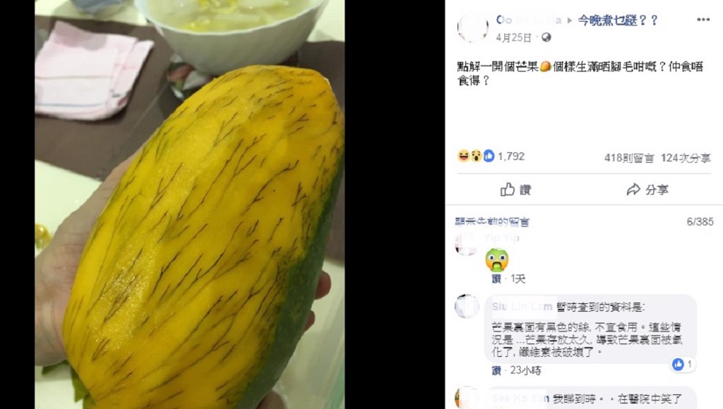 香港一名女子將芒果去皮見如長腳毛般的景況。(圖/翻攝自臉書)