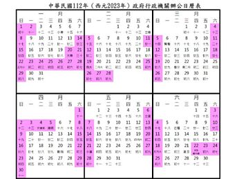 明(2023)年行事曆出爐 春節連放10天，一月就有15天放假日