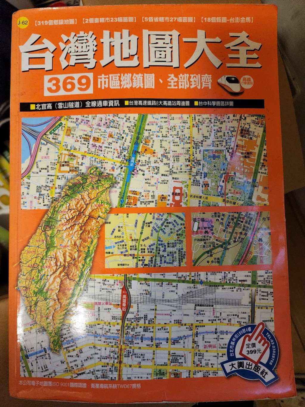 網友在朋友車上找到當年開車必備神器「台灣地圖大全」 ( 圖／翻攝自ptt)