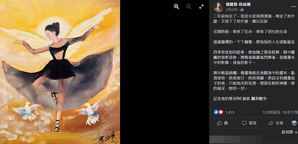楊麗菁在劉真忌日曬出親筆描繪的畫像。（楊麗菁-粉絲團臉書）