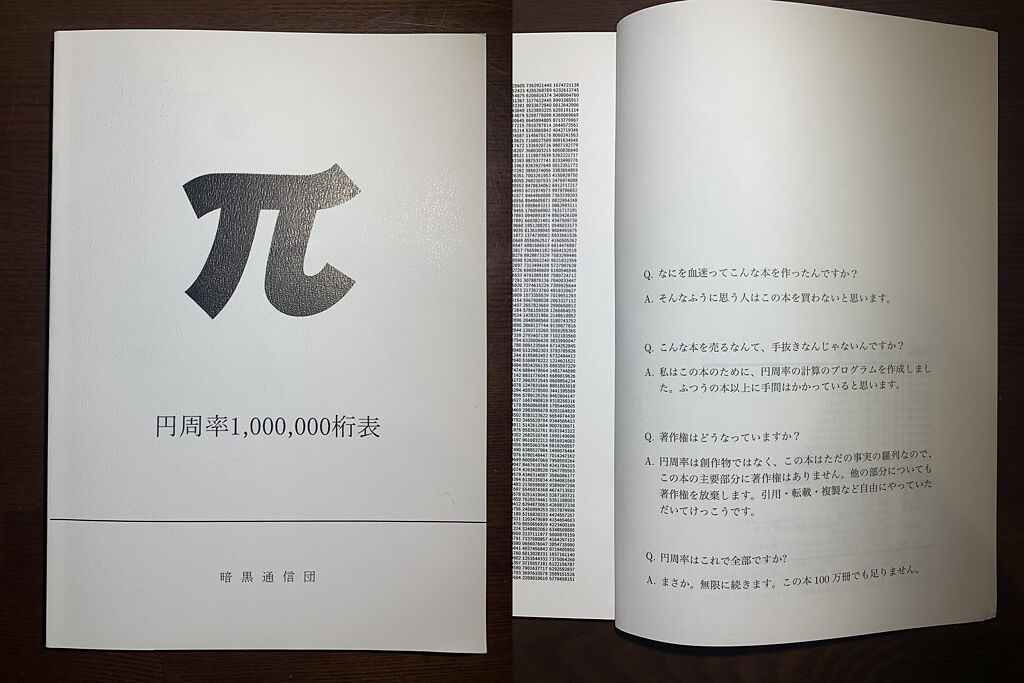 一名日本男子在大學時期自費印刷圓周率100萬數位書籍，25年間大賺百萬日圓。（圖／翻攝Twitter）