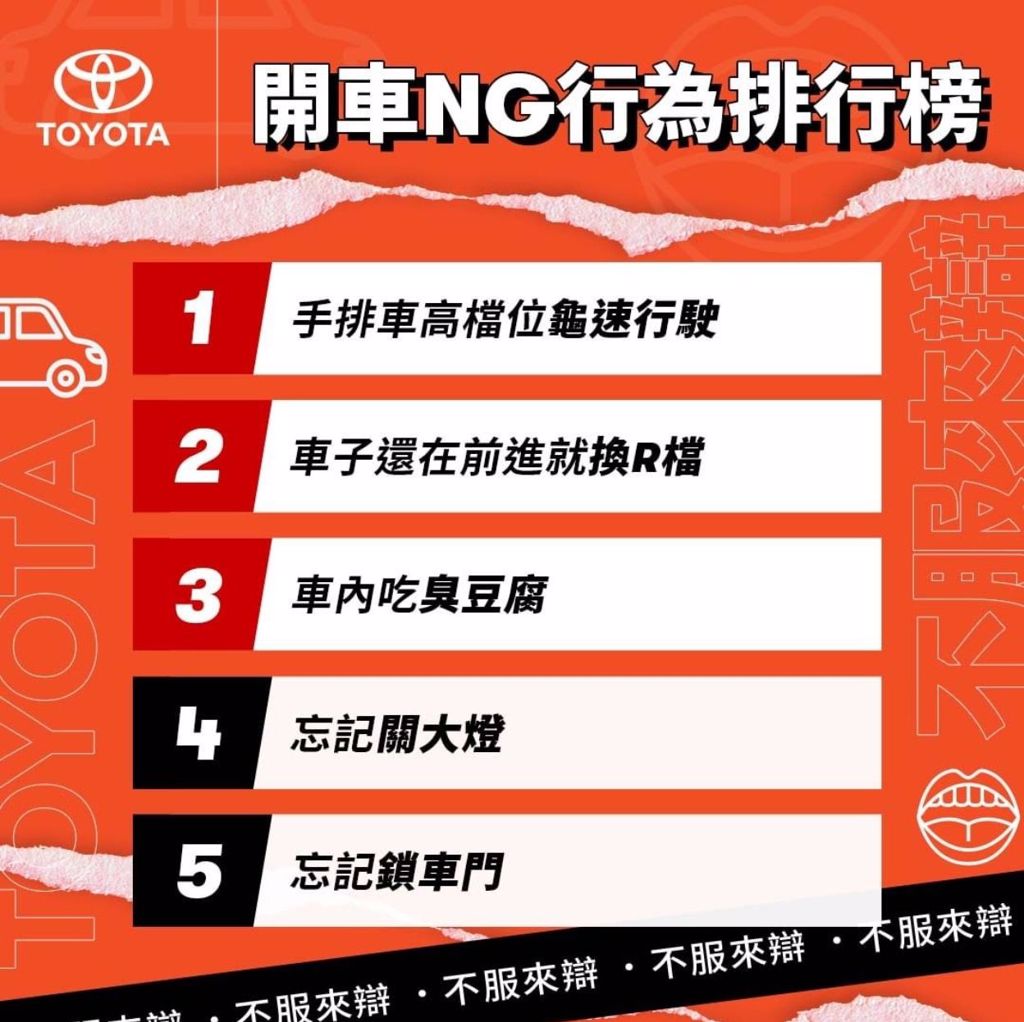 TOYOTA公布開車5大NG行為排行榜。（圖／翻攝自IG@toyotatw）