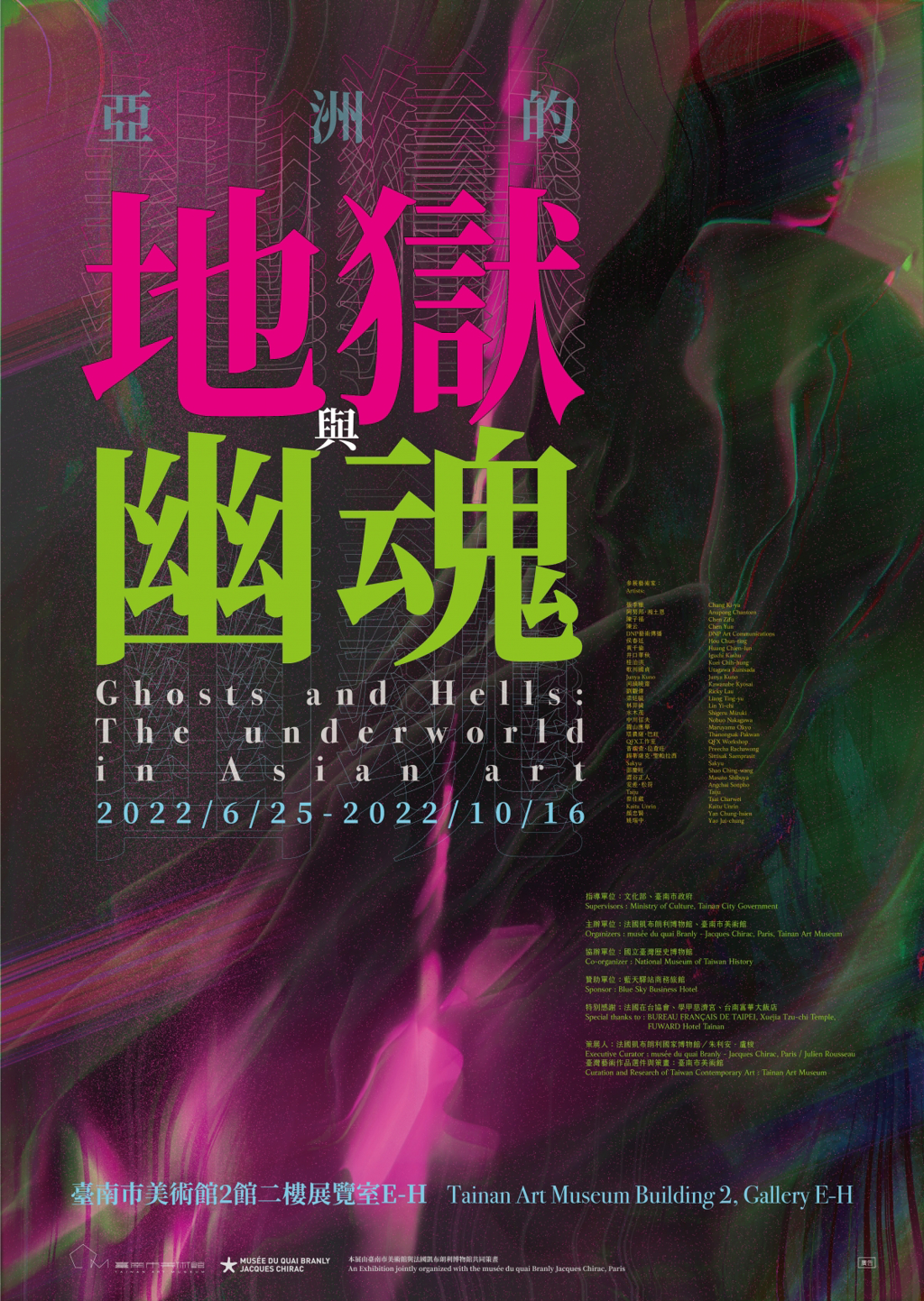 《亞洲的地獄與幽魂》特展檔期為6/25至10/16。(圖/翻攝自台南市美術館)
