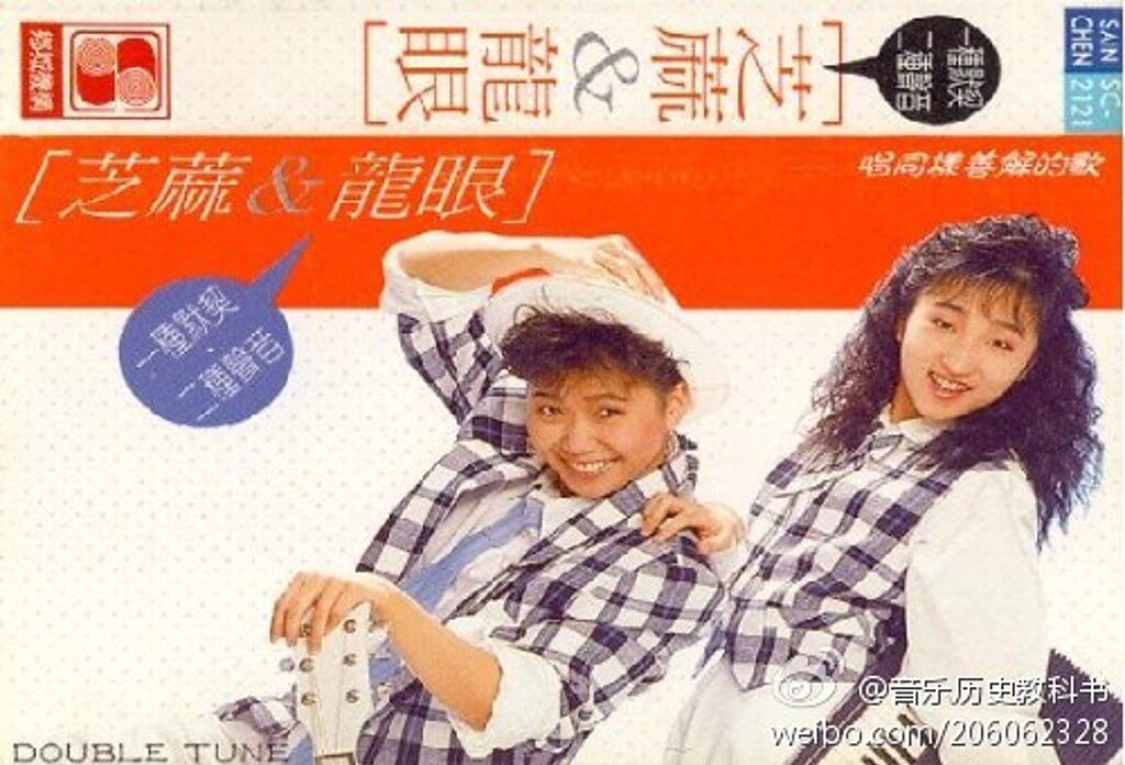 林育如(左)跟陳艾玲(右)是多年閨蜜好友，後來才合組芝麻龍眼。(圖／微博)