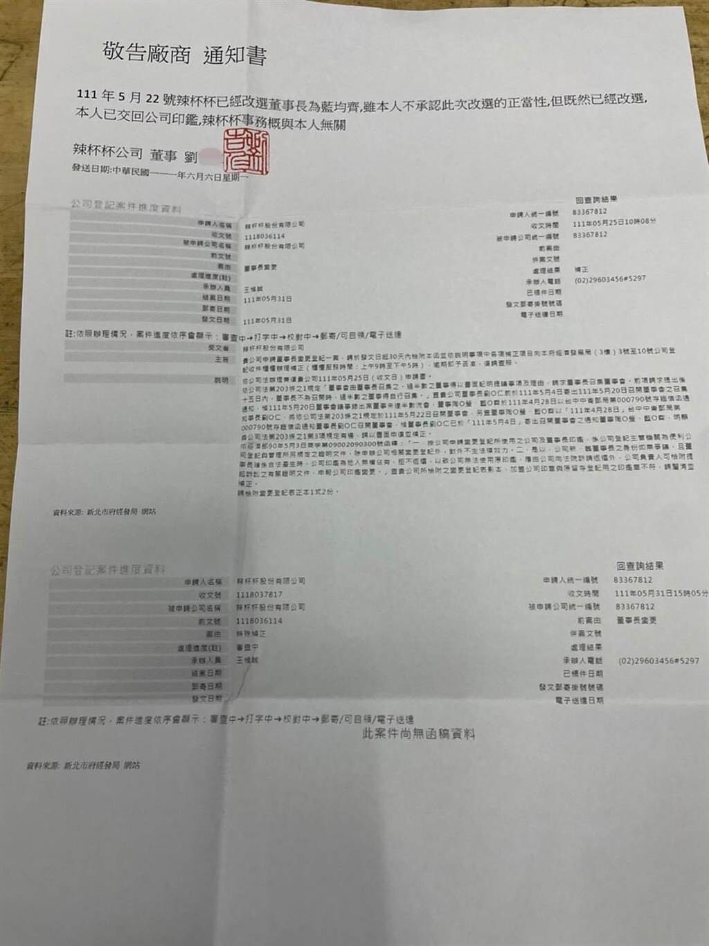 陶晶瑩跟李李仁發給廠商的公告信曝光。（讀者提供）