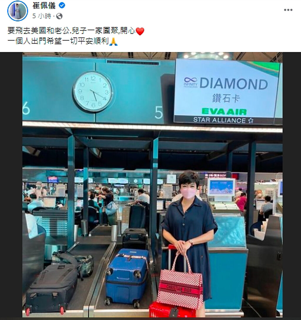 崔佩儀思念家人，在台灣待不住了，直接飛往美國團聚。（圖／取自崔佩儀臉書）