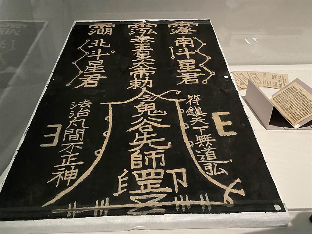 台南市美術館「亞洲的地獄與幽魂」特展，跟殭屍同場展出的符咒。（曹婷婷攝）