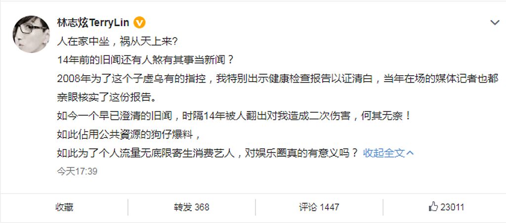 林志炫今發文否認葛斯齊的爆料。（圖／微博@林志炫）