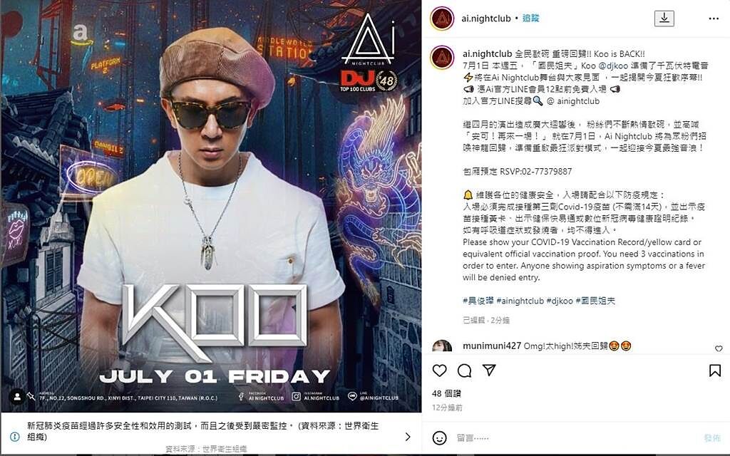 具俊曄將再度於Ai Nightclub帶來DJ秀表演。（摘自IG）
