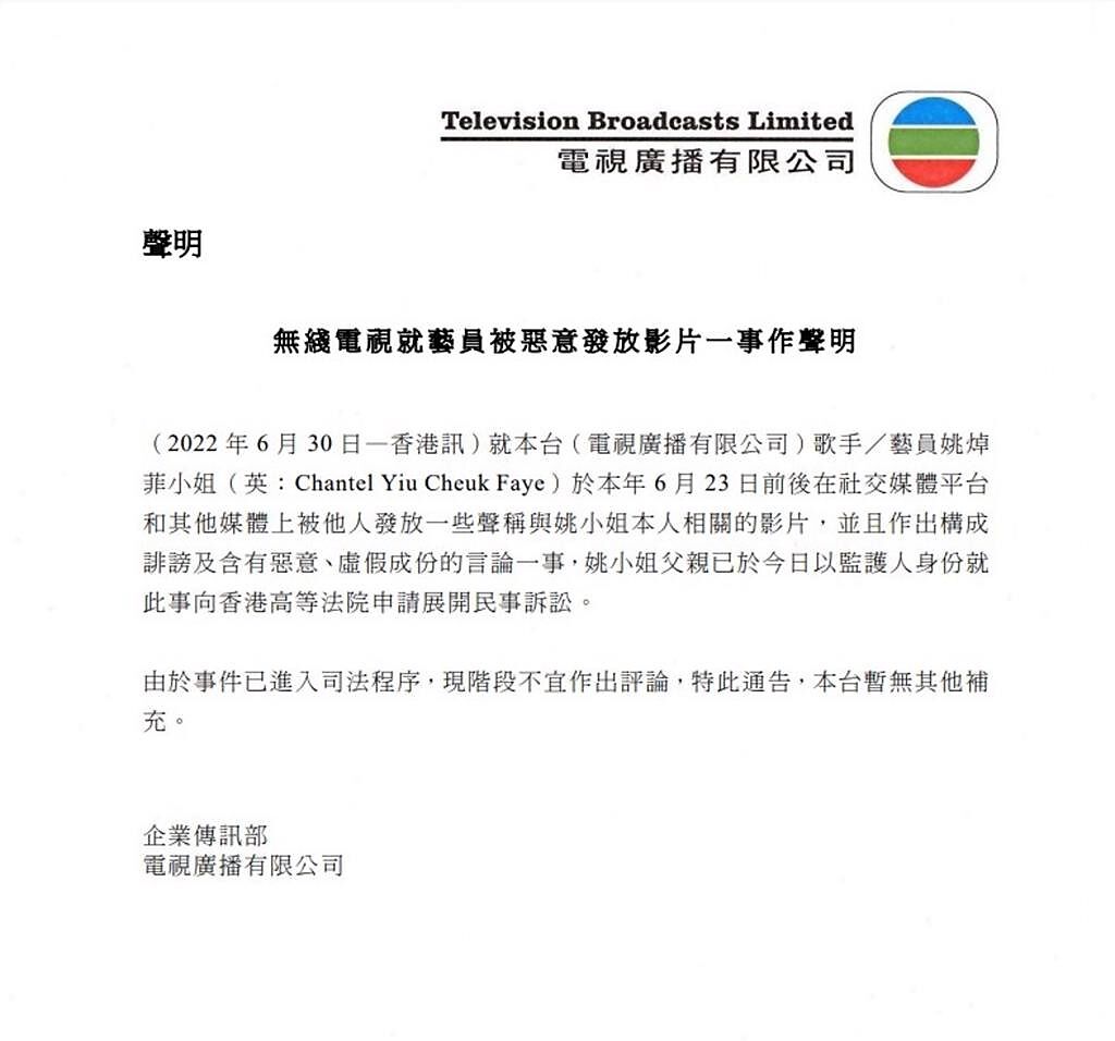 TVB無綫電視台今（30日）發聲明。（圖／TVB無綫電視台）