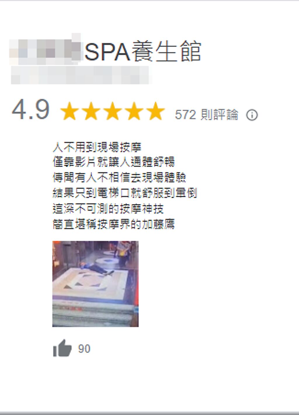 網友們紛紛到該養生館的Google評論區洗版留下5星評價。（圖／翻攝自Google）