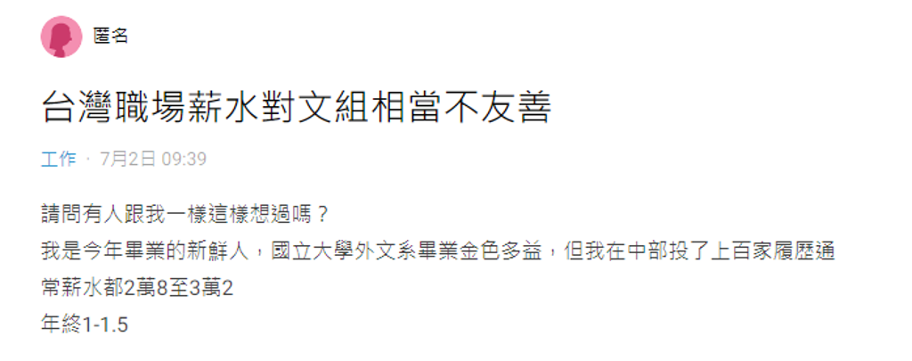 原PO抱怨台灣職場對文組不友善。(圖/翻攝「Dcard」)