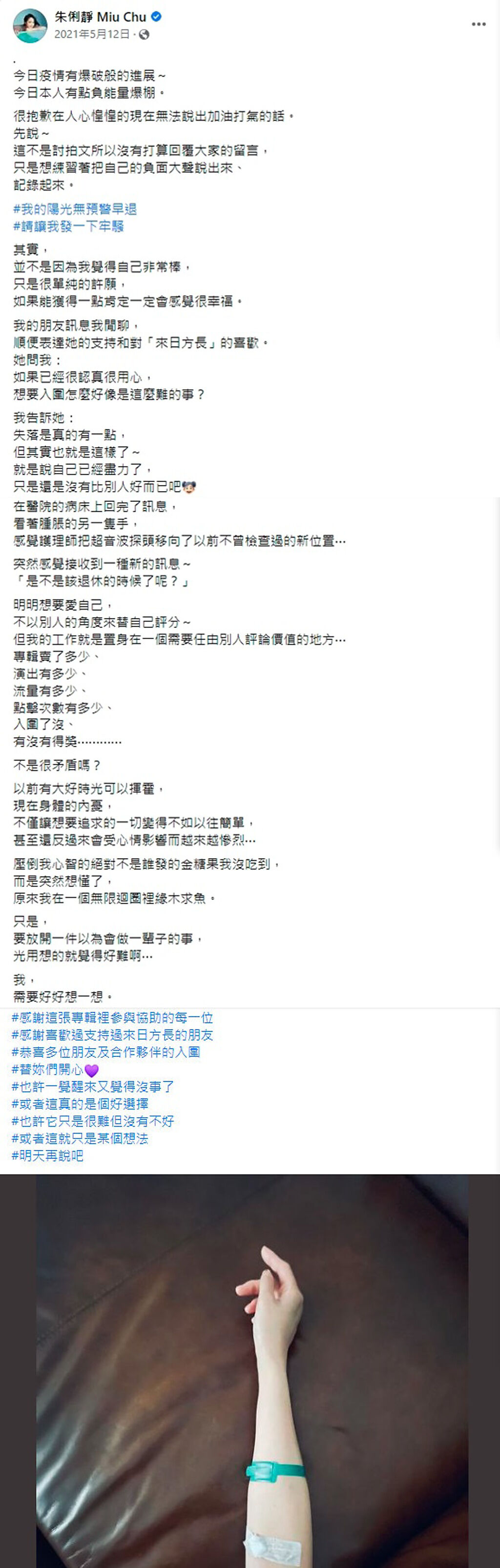朱俐靜在臉書發長文感嘆無緣金曲獎。（圖／取自朱俐靜臉書）