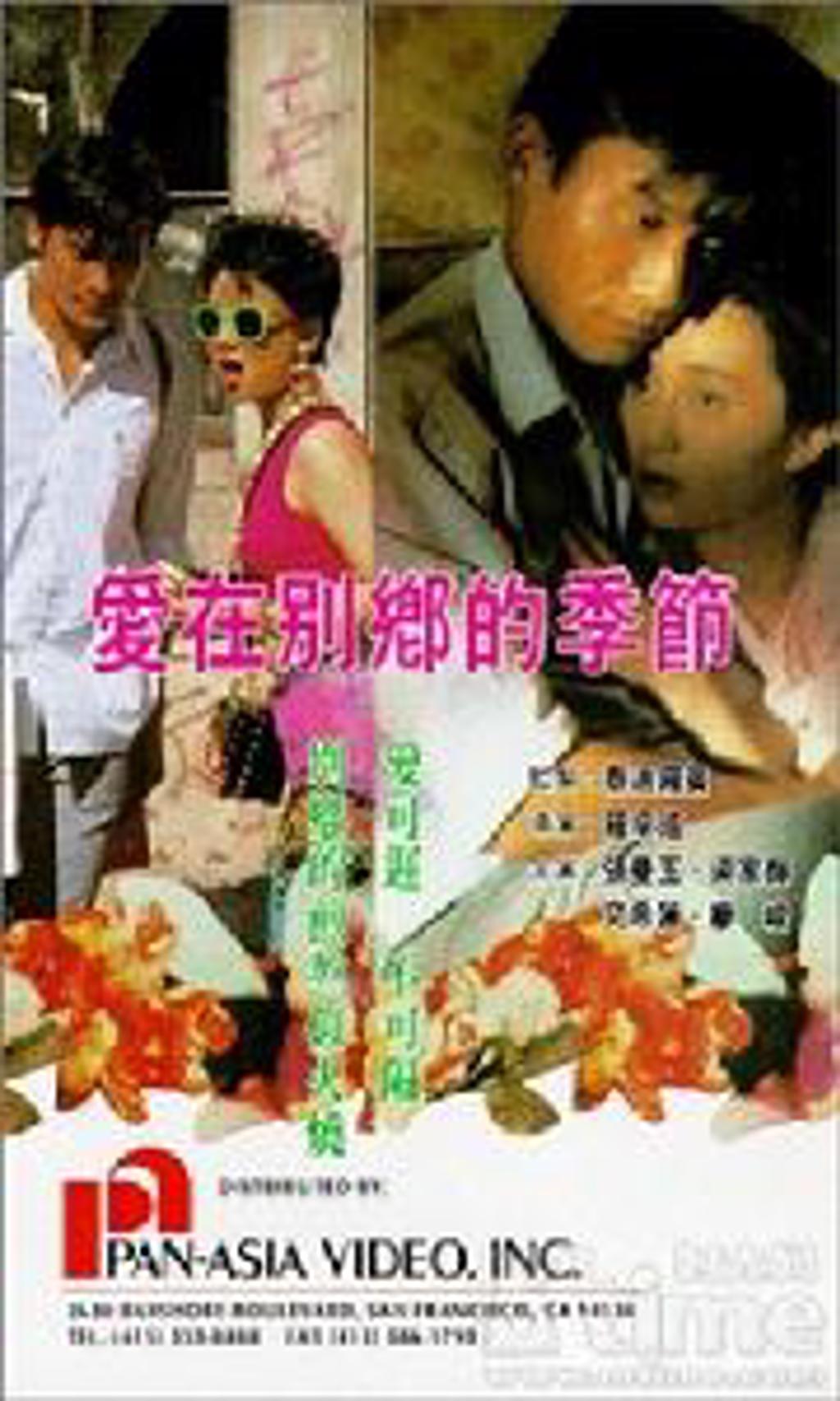梁家輝與張曼玉合作電影《愛在他鄉的季節》，二人為熟識多年的好友。(圖/《愛在他鄉的季節》劇照)