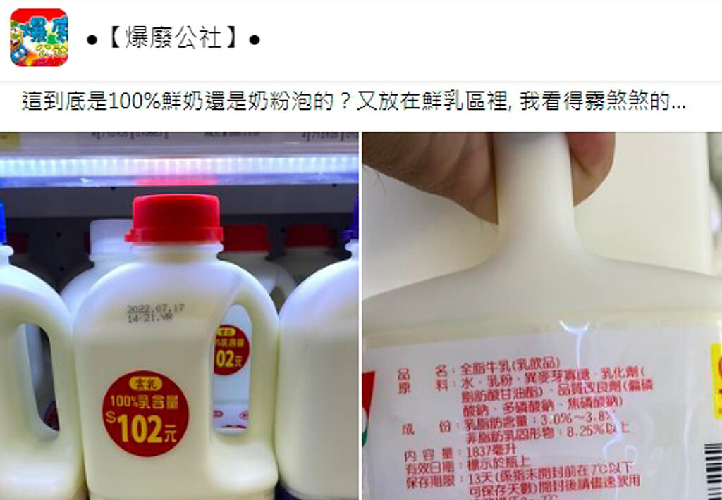網友到超市買鮮乳，卻見一罐家庭號牛乳貼著「100%乳含量」標籤，讓他看得霧煞煞。（圖／翻攝自臉書社團爆廢公社）