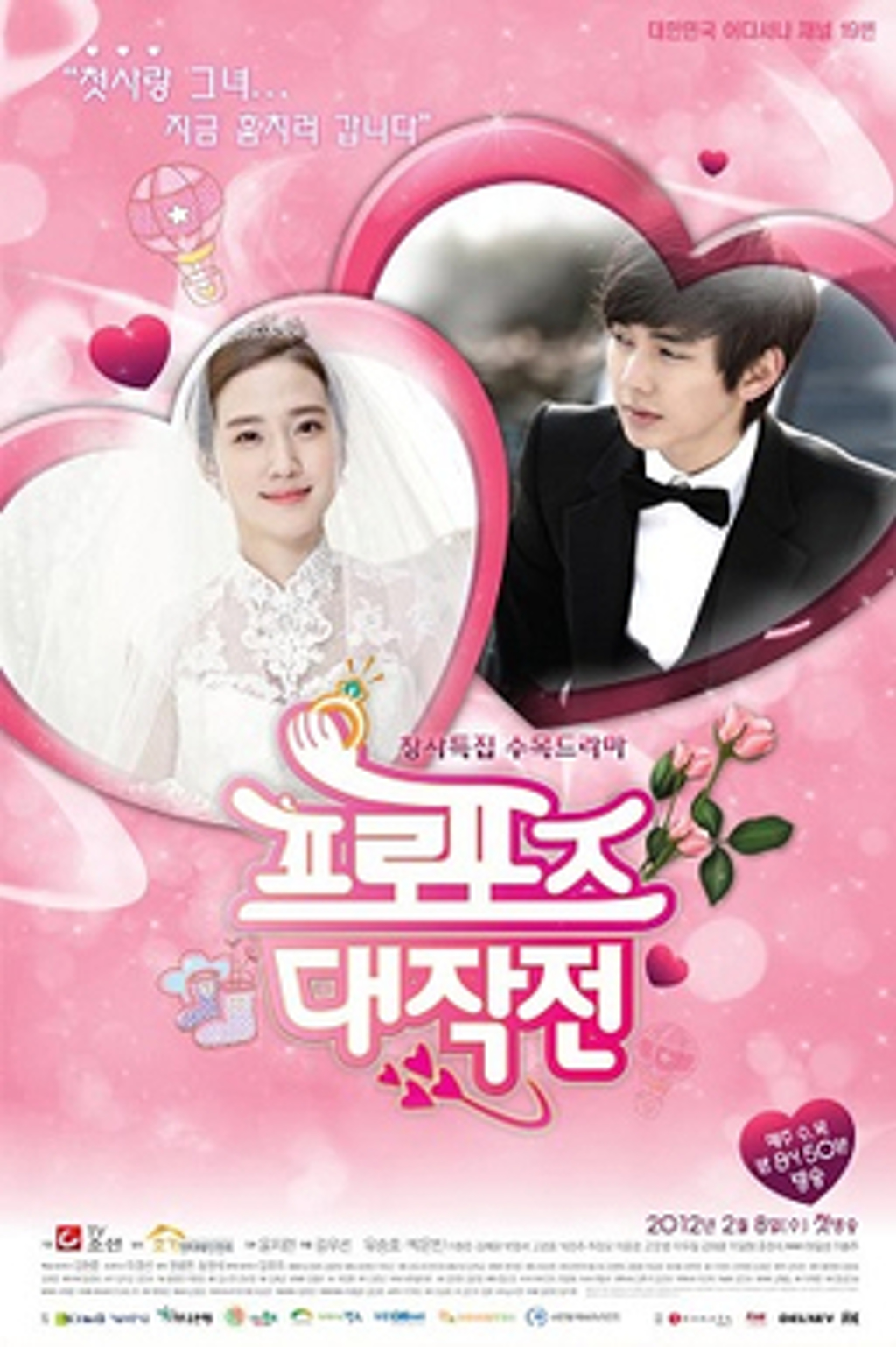 韓版《求婚大作戰》由朴恩斌、俞承豪主演，兩人合作無間獲KBS最佳CP獎。(圖/求婚大作戰劇照)