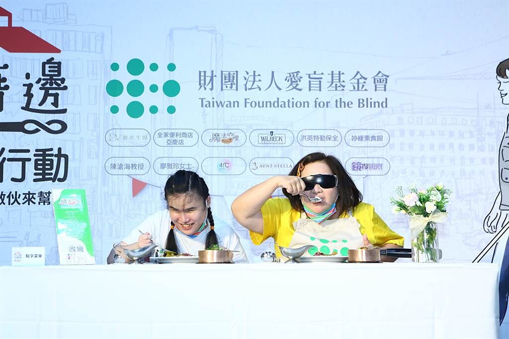 鍾欣凌（右）戴上全黑眼罩，與視障者挑戰誰能吃到第一口咖哩飯。（愛盲基金會提供）