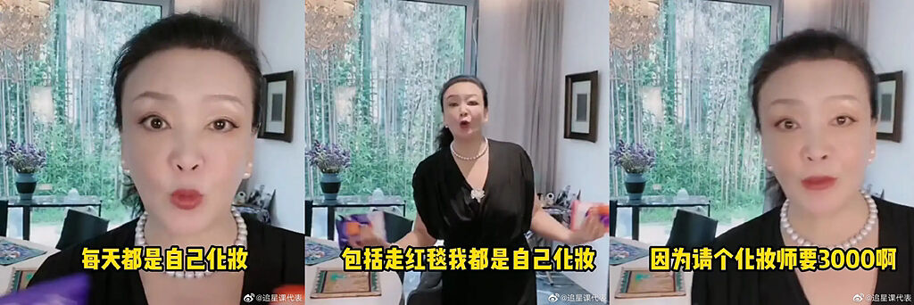 張蘭表示家中沒有請化妝師，她都是自己化妝。（圖／翻攝自追星課代表微博）