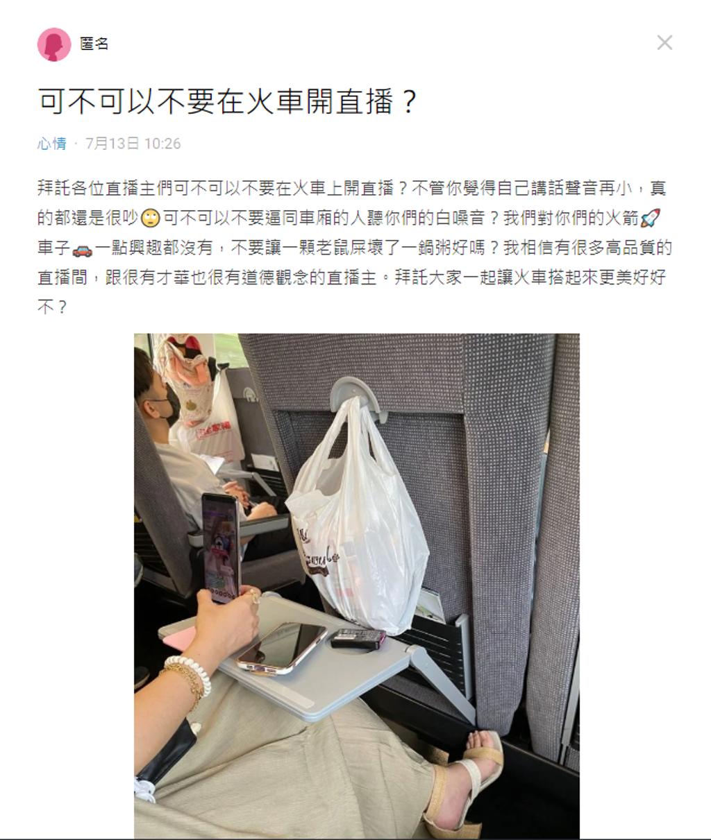 女網友在Dcard上抱怨搭火車遇到網紅直播，影響其他旅客權益。(圖/翻攝自Dcard)
