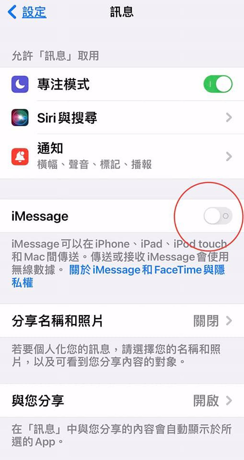 內行網友建議iOS用戶可將iMessage功能關閉，就不會收到免費網路簡訊。（圖／翻攝臉書爆廢公社公開版）