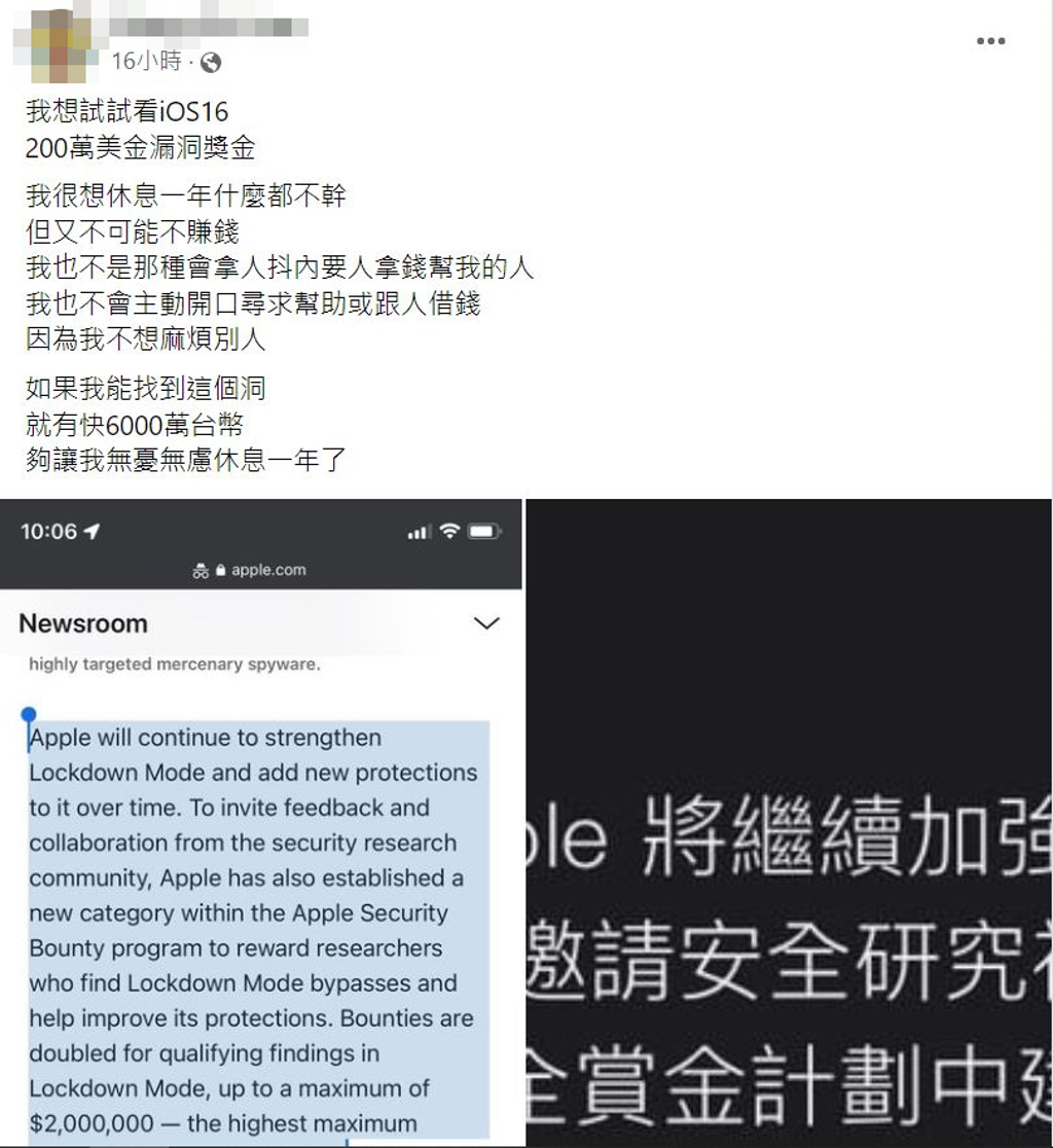 張啟元在個人臉書帳號表示將挑戰蘋果新系統的高額獎金。(圖/翻攝自張啟元臉書)