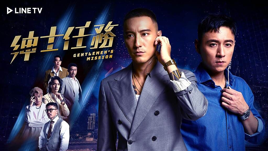 《紳士任務》第二波主視覺曝光，王陽明（左）、鄭人碩與導師群特務感十足。 （LINE TV提供）
