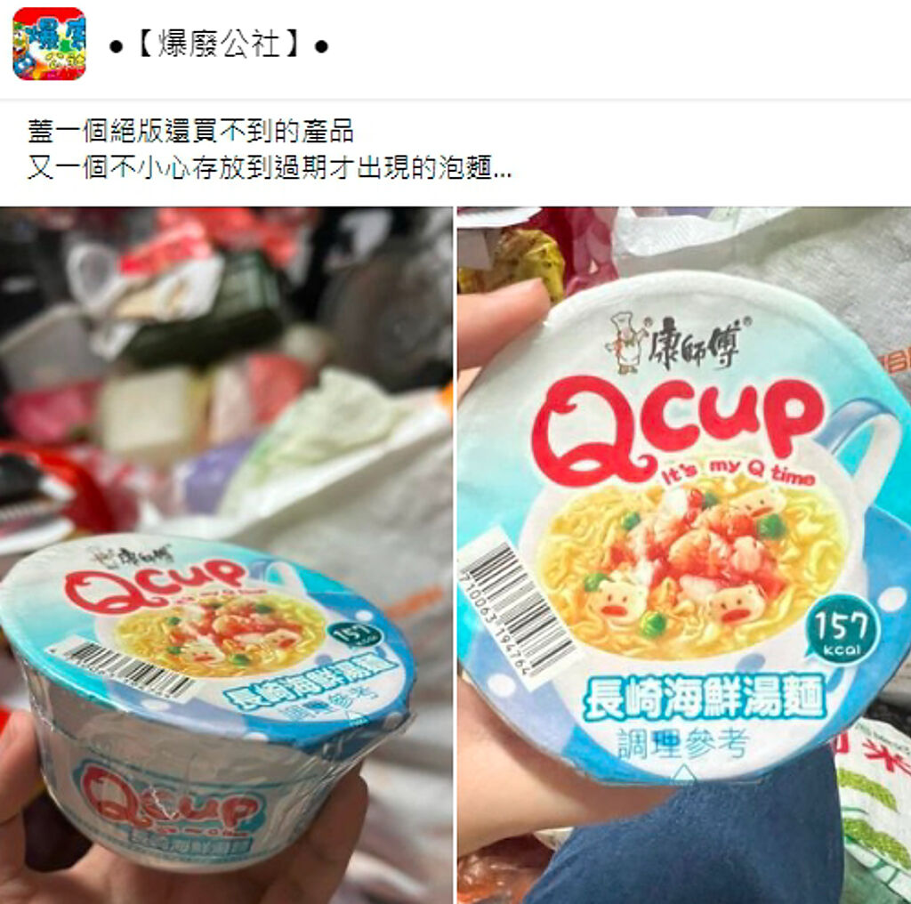 該名男網友翻出一碗海鮮口味的「Q cup」泡麵，掀起網友討論。（圖／翻攝自臉書社團爆廢公社）