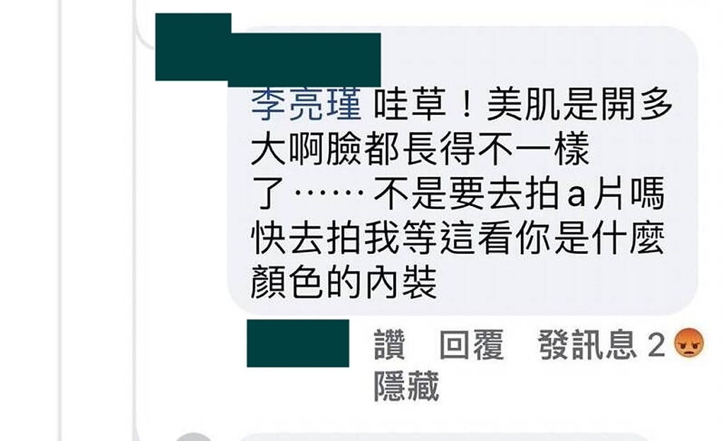 李亮瑾被網友莫名羞辱說她要去拍謎片。(翻攝自李亮瑾臉書)
