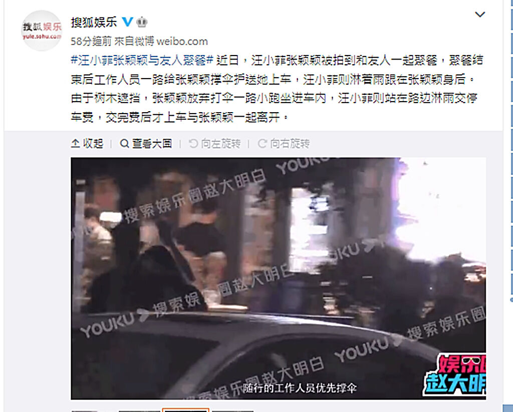 汪小菲請工作人員撐傘送張穎穎上車，自己淋雨去繳停車費。（圖／翻攝自搜狐娛樂微博）