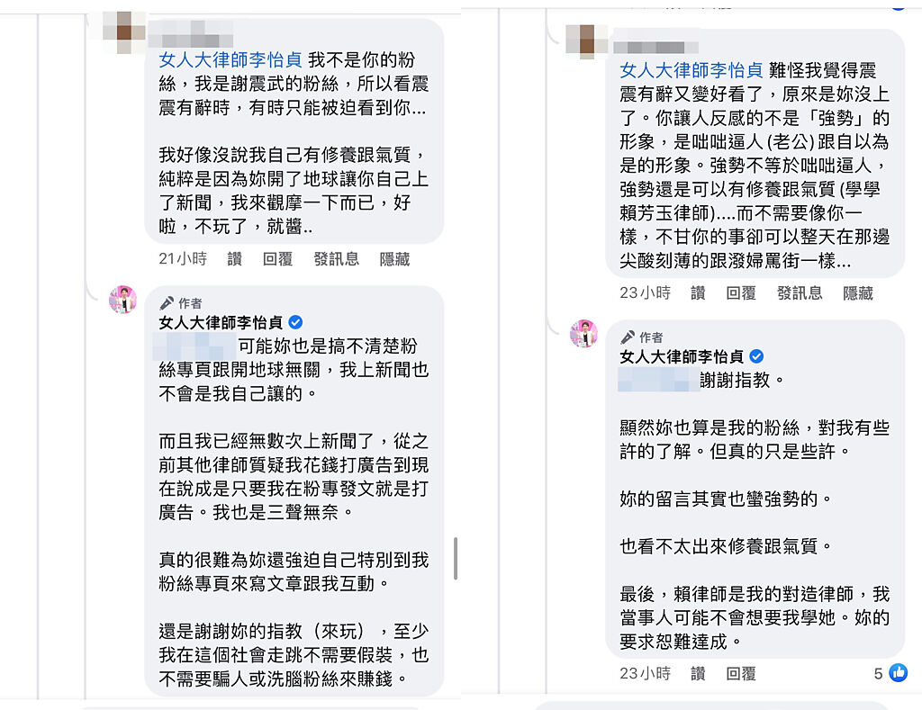 李怡貞回應網友，表示自己不可能學賴芳玉律師有修養跟氣質。（圖／翻攝自女人大律師李怡貞臉書）