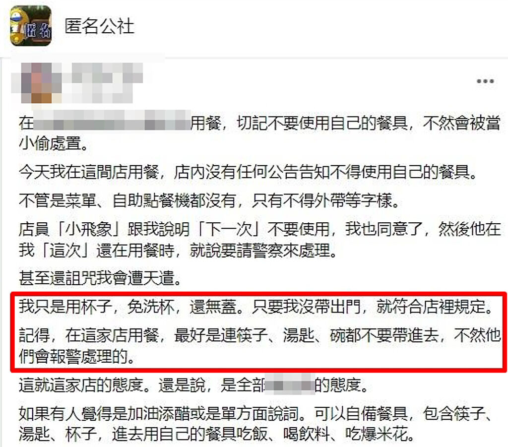 該網友稱在台南某小火鍋店用餐，自行帶「餐具」到店內遭店員勸阻，當下店員說「下一次」不可再使用，他同意後卻仍遭店員揚言報警。（翻攝自臉書「匿名公社」）
